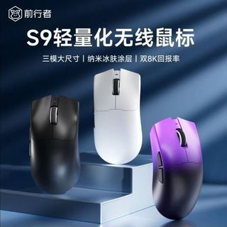 【約60g超輕】前行者S9系列三模無線電競滑鼠 超輕 PAW3395/PAW3950 感應器8K 回報率