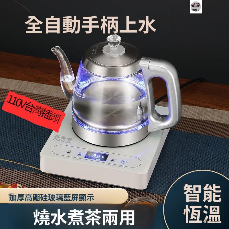 【隔日🔥保固】110V全自動底部上水電熱水壺桌面臺式煮茶燒水泡茶專用壺玻璃 電熱燒水壺 熱水壺 電熱水壺