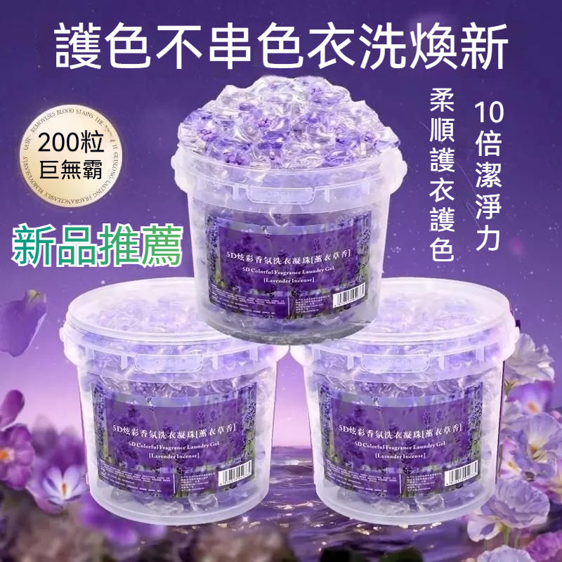 台灣優選💖 薰衣草洗衣球 五閤一桶裝洗衣凝珠 洗衣膠囊 香氛洗衣球 濃縮洗衣液 洗衣凝珠 洗衣膠球 洗衣液 洗衣精