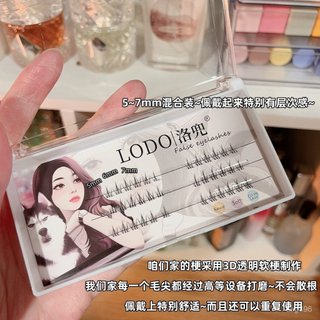 📦全場免運📦LODO洛兜小火苗下睫毛假睫毛女自然模擬分段式單簇透明軟梗眼睫毛 IBVD