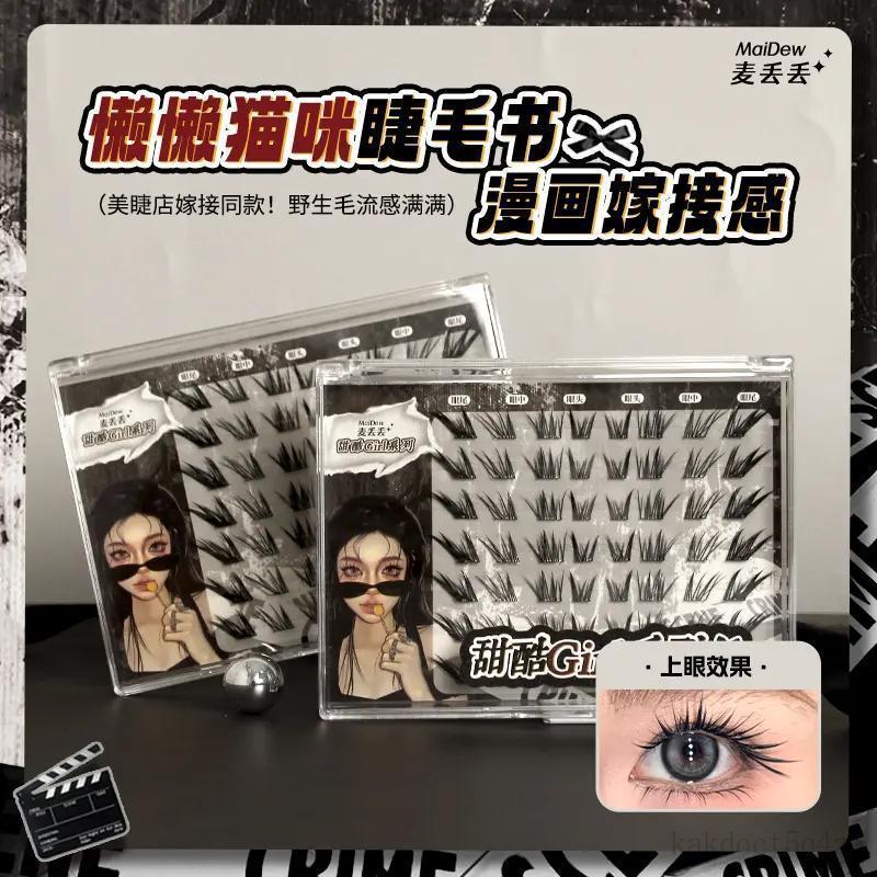 💥台灣出貨💥麥丟丟懶懶貓咪睫毛 書免膠野生嫁接感漫畫辣妹狐系假睫毛 分段式