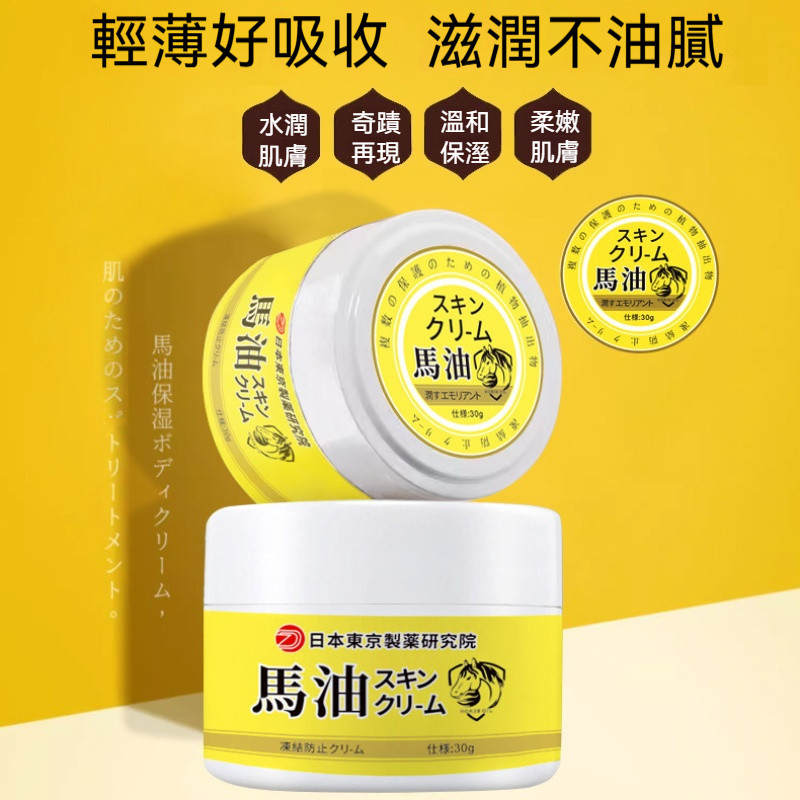 🚀臺灣出貨🔥日本北海道馬油保濕霜 滋潤保溼 潤膚鎖水 長效保濕 秋冬防乾裂 清爽滋潤不油膩 馬油膏 補水身體乳 敏肌可用