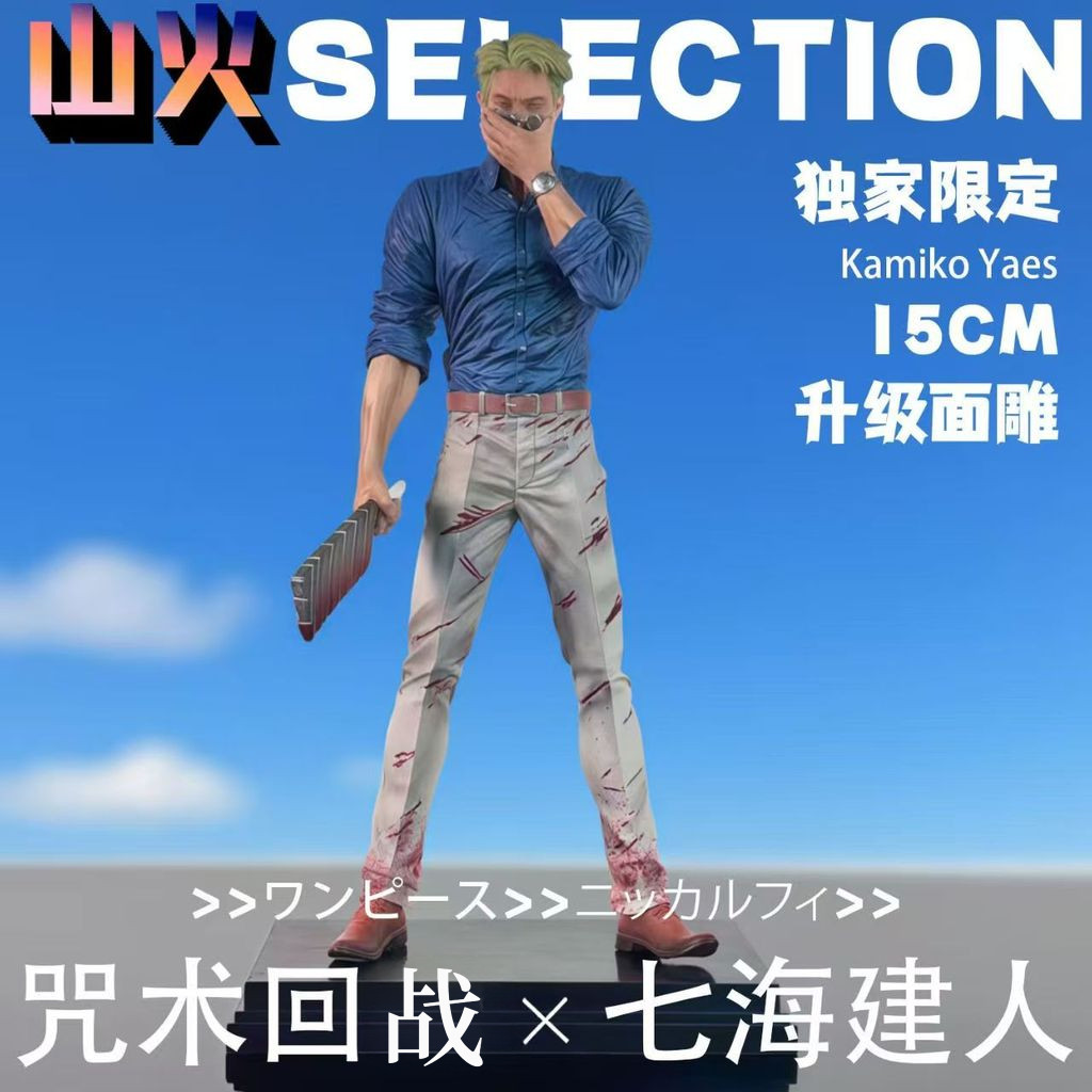 【現貨】幻想屋 咒術回戰七海建人手辦【獨家限定】限量 咒術回戰Nanami Kento七海建人GK模型手辦雕像 桌面擺件