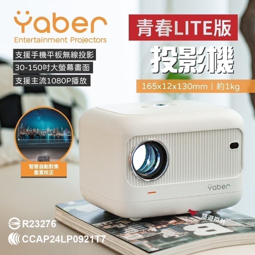 【YABER】青春LITE版投影機 高流明 無線投屏 自動對焦 1080P 內建影音系統 野炊 露營 悠遊戶外