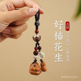 🙏鎮瀾宮過爐🔥開光加持🔥好柿會花生好運平安柿子好事會發生鑰匙扣桃木掛件男女汽車手機鏈