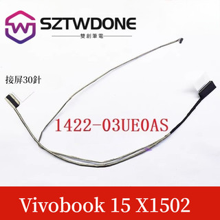 華碩Vivobook 15 X1502 無畏M1502I屏線30針螢幕排線1422-03UE0AS
