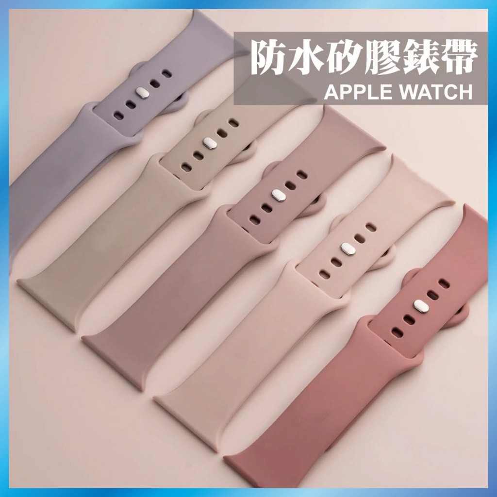 矽膠錶帶 防水錶帶 舒適透氣 運動專用 適用 Apple watch s11/10/8/7/6/ultra/se質感耐用