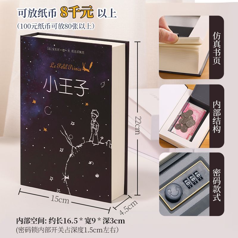 ✨人氣熱銷✨仿真書本保險箱迷你小型帶鎖隱藏密碼家用家庭防盜儲物收納盒子