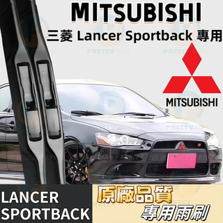MITSUBISHI 三菱 LANCER SPORTBACK 專用雨刷 2013~2017年 軟骨雨刷 原廠品質