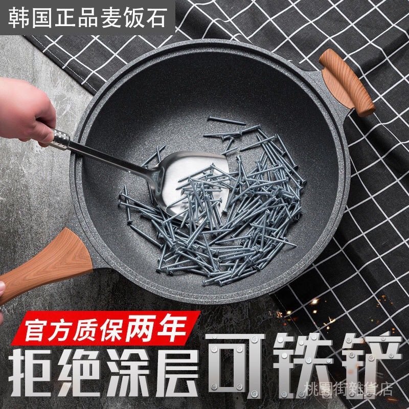 🌟桃園出貨🌟韓國麥飯石不粘鍋炒鍋家用無煙炒菜鍋電磁爐煤氣竈通用麥石不沾鍋