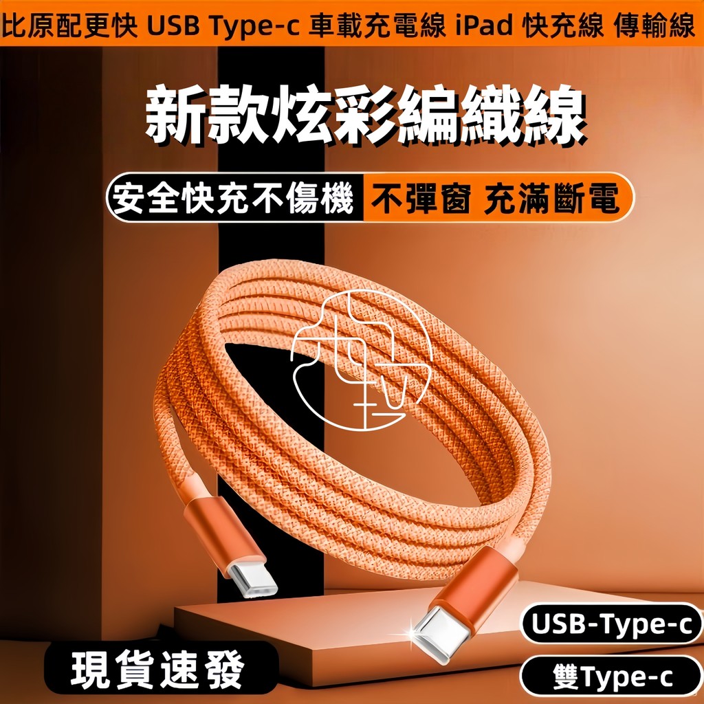 適配 i17 快充 PD快充線 閃充線 傳輸線 數據線 蘋果PD線 安卓 type-c iPhone16 三星 oppo