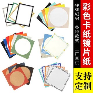 桃園有貨-免運💟彩色卡紙加厚藝術卡紙鏡框紙230g兒童創意繪畵紙相框紙鏡片作品紙 YRJK