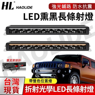 台灣在地 LED廣角長排燈 雙色日行燈DRL黃色+白色 位置燈 倒車燈 探照燈 聯結車 皮卡 拖車 貨車 卡車 工作燈