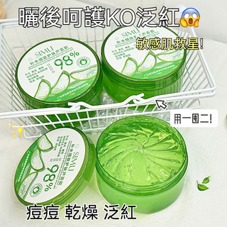 熱銷爆款✨ 蘆薈保濕凝膠 98%補水細緻護膚蘆薈膠 曬後舒緩 學生好物 保溼蘆薈凝膠 蘆薈膠 蘆薈凝凍 蘆薈凍 蘆薈凝膠