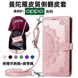 曼陀羅壓花皮紋 側翻蓋皮套 適用 OPPO Find X9S X8 A6 A5 A3 Pro A74 防摔殼 手機殼