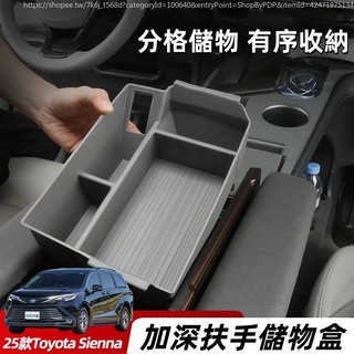 21-26年式 豐田 Toyota Sienna 扶手箱儲物盒 收納 中央儲物盒 加深儲物 加深置物盒 車內用品