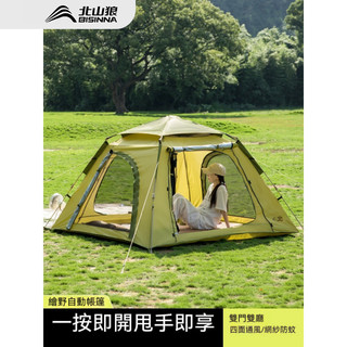 【台灣現貨】北山狼 免組裝 露營帳篷 速開帳篷 折疊帳篷自動帳篷 戶外防雨 秒開帳篷 野外露營 3秒帳 免組裝 帳篷