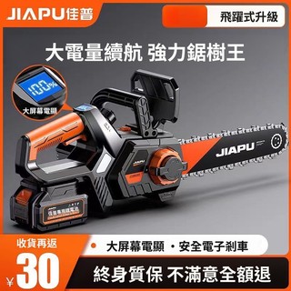 ◈德國佳普◈牧田款通用免安裝12吋 電鏈鋸 鏈鋸機 電鋸機 鏈鋸 電鋸 電動鏈鋸 電動鋸 電動鋸子