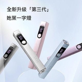 現貨｜ 她葉 【升級款】三代手持紅光一字燈 600mAh 高續航 充電式 凝膠燈 uv/led 混波燈 美甲燈