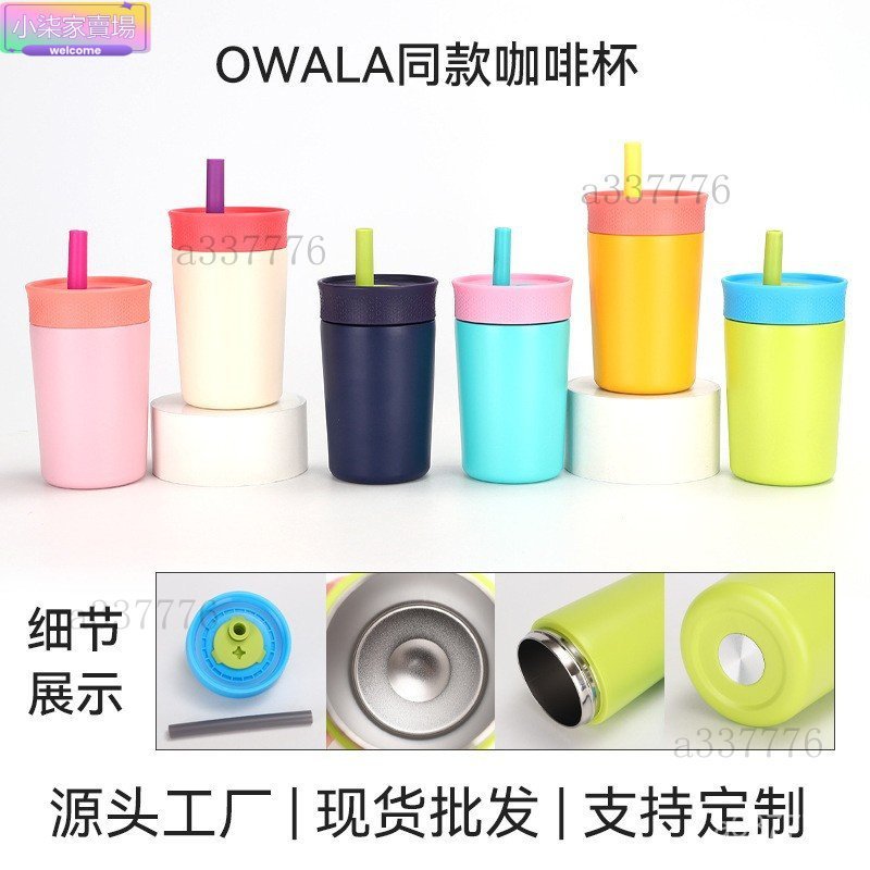雙層保溫杯 冷熱兩用杯 防漏保溫杯 保溫瓶 耐摔防燙owala衕款咖啡杯12oz小容量不銹鋼保溫杯高顔值帶吸管汽車杯 隨
