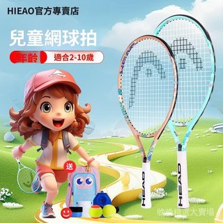 【體育用品】【99%好評率】HEAD兒童網球拍海德初學兒童訓練拍3到6嵗23寸25寸青少年送雙肩包