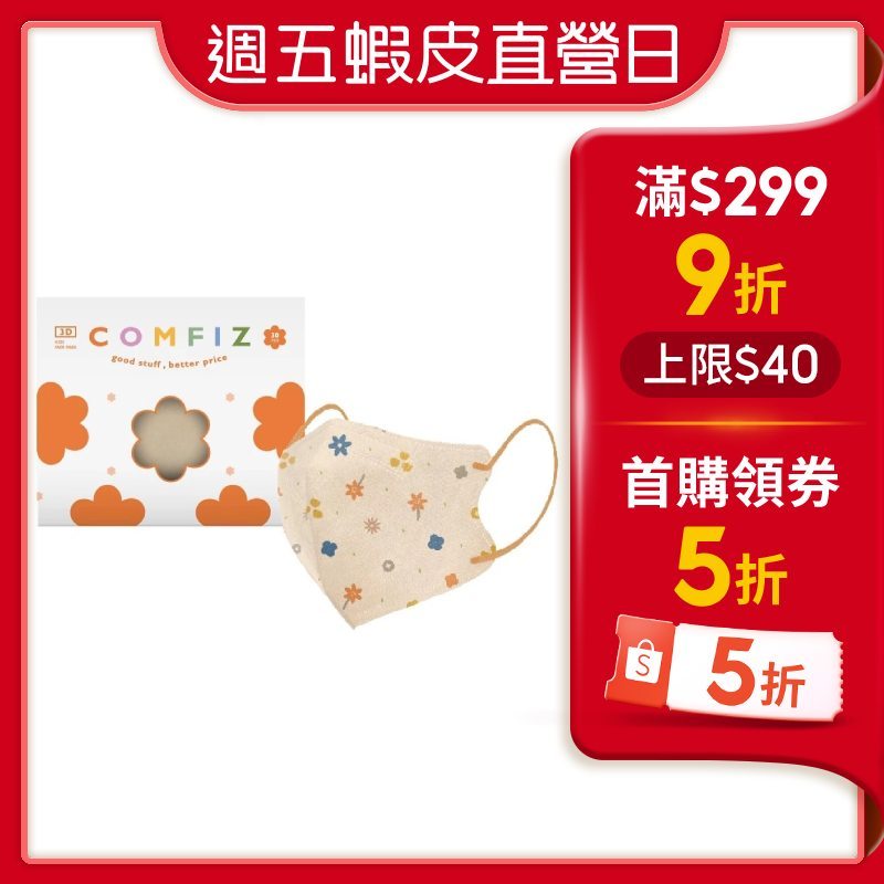 【蝦皮直營】康菲兒童立體醫療口罩(30入/盒)_嬰幼/幼幼/小童(0~7歲適用)