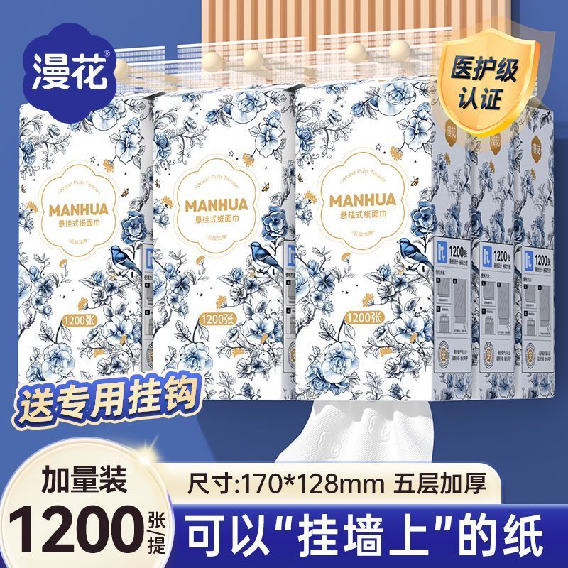 【臺灣出貨】漫花懸掛式抽紙12000張懸掛式抽紙面巾紙學生宿舍擦手廁紙平板紙