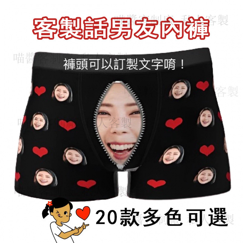 客製化內褲 男友禮物 惡搞禮物 訂製男生內褲 男內褲 草莓熊冰絲內褲 diy  客製化禮物創意定製 生日惡搞 男生四角褲