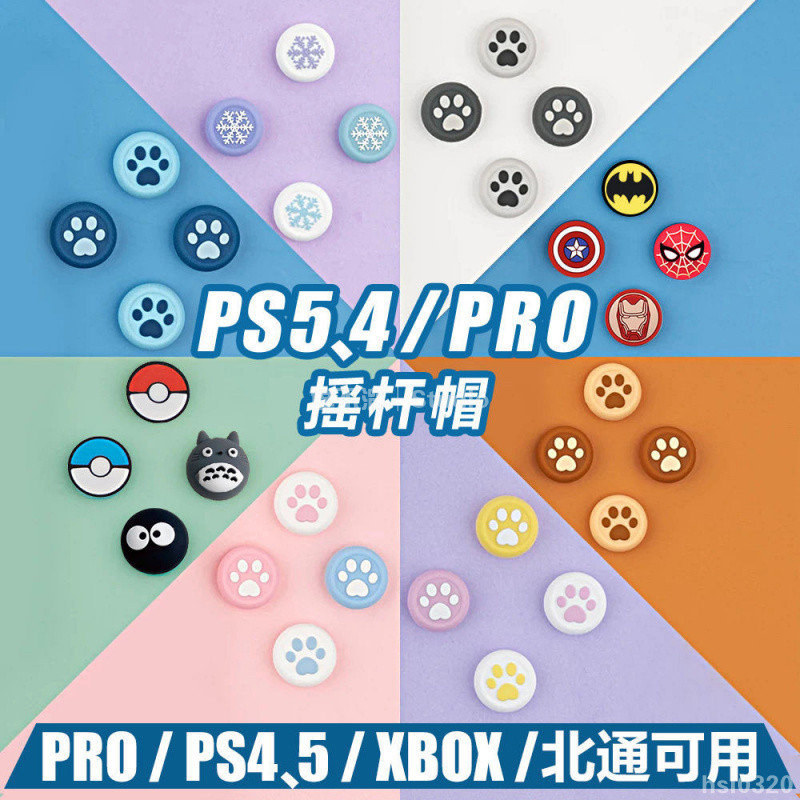 🕹️台灣出貨🎮 PS5搖桿帽 PRO手柄按鍵增高套XBOXONE貓爪北通 PS3配件 PS4保... XBOX搖桿帽