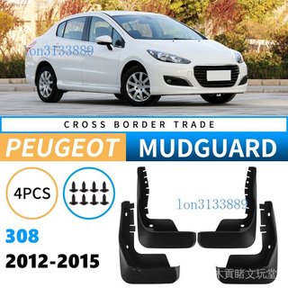 ✨汽車擋泥板 土除 高品質✨適用於寶獅Peugeot 308 2012-2015擋泥板汽車輪胎擋泥皮AS