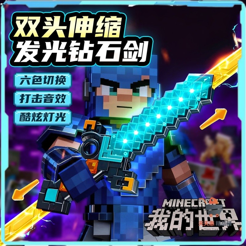 伸縮鑽石劍 伸縮發光劍 發光鑽石劍 鑽石劍 雙頭伸縮發光劍 我的世界像素mc鑽石劍 像素鑽石劍 發光玩具 生日禮物