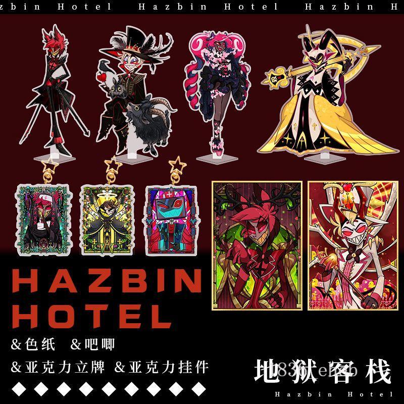 地獄客棧阿拉斯托天使亞當路西法·晨星3V微微爾特周邊立牌掛件等