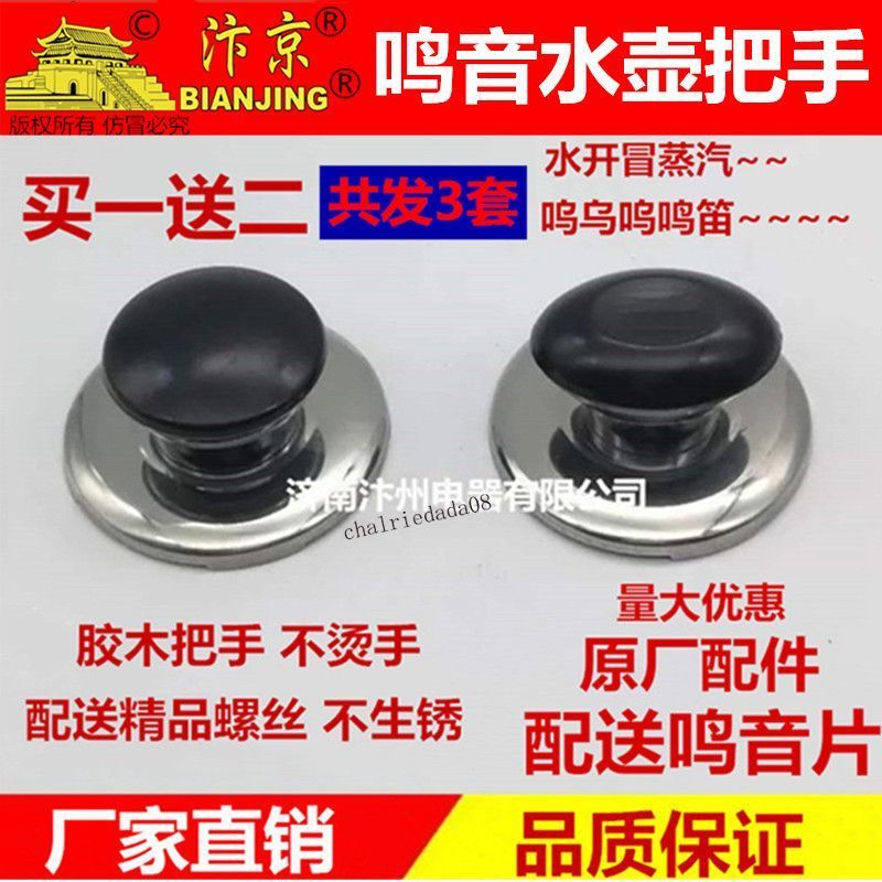 臺彎發貨 高效工具 電熱水壺燒水壺配件蓋扭鳴笛蓋頭頂珠會響叫片壺蓋把手柄鳴音蓋帽