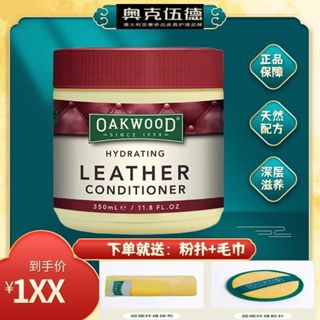 廣州鍥微商貿有限公司oakwood澳洲奧克伍德皮革護理膏鴯鶓油真皮沙發護理包包皮衣皮具
