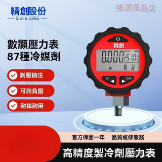 啄選優品-數顯壓力錶 PG-30數字壓力錶 氣壓錶 油水壓力錶數顯 精創數字壓力錶加氟製冷劑壓力錶高壓冷媒劑高精度壓力計