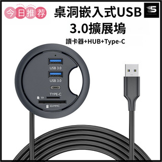 USB3.0擴充套件塢桌洞式 usb hub擴充套件塢 電腦SD/TF記憶體卡讀卡器集綫器 桌洞式多功能集顯器 USB3.0
