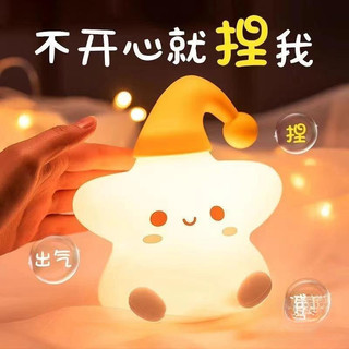新品🎃限時特惠 可愛 矽膠 星星夜燈 小夜燈 拍拍燈 USB充電 臥室 床頭 餵奶 禮物 聖誕禮物可愛 矽膠 星星夜燈