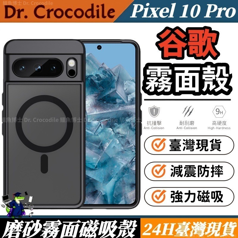 Google 凡盾磁吸 防摔殼 適用 谷歌Pixel 10 9A Pro XL 8 Pro 7a 6 5 4 3 防摔殼