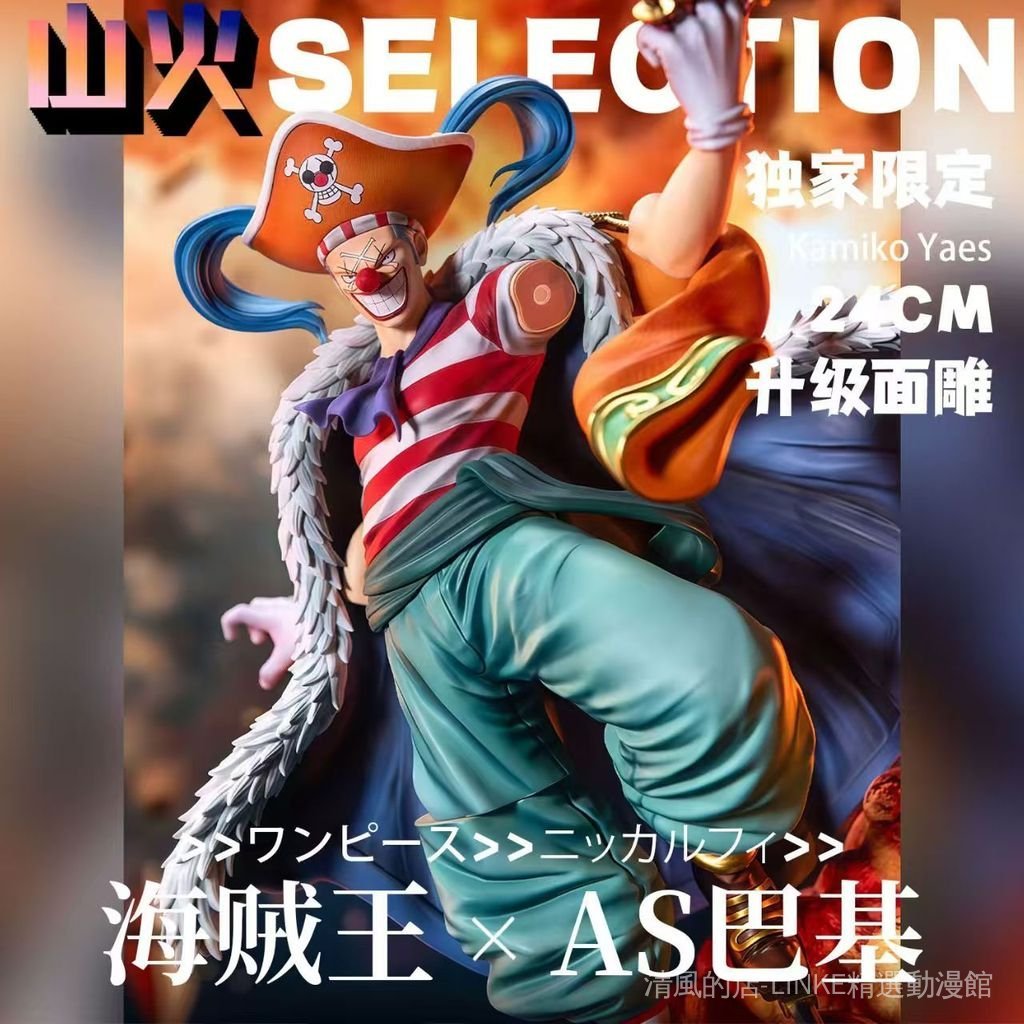 【現貨】 航海王Buggy AS巴基手辦【獨家限定】限量 海賊王七武海小丑巴基手辦GK模型雕像 桌面機箱擺件 禮物