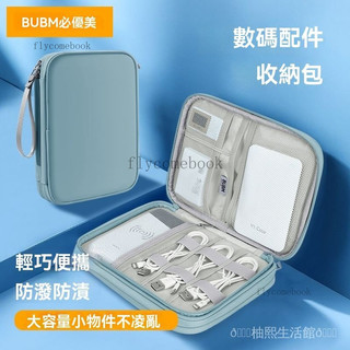 可開發票 免運✨數碼ipad收納包mini7.9寸8.8寸平闆包數據綫雙層多功能數碼收納包