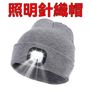 99免運🔥臺灣出貨🔥可以照明的帽子可充電個性照明頭燈毛線帽 夜跑夜釣led頭燈保暖針織帽子 帶燈帽子