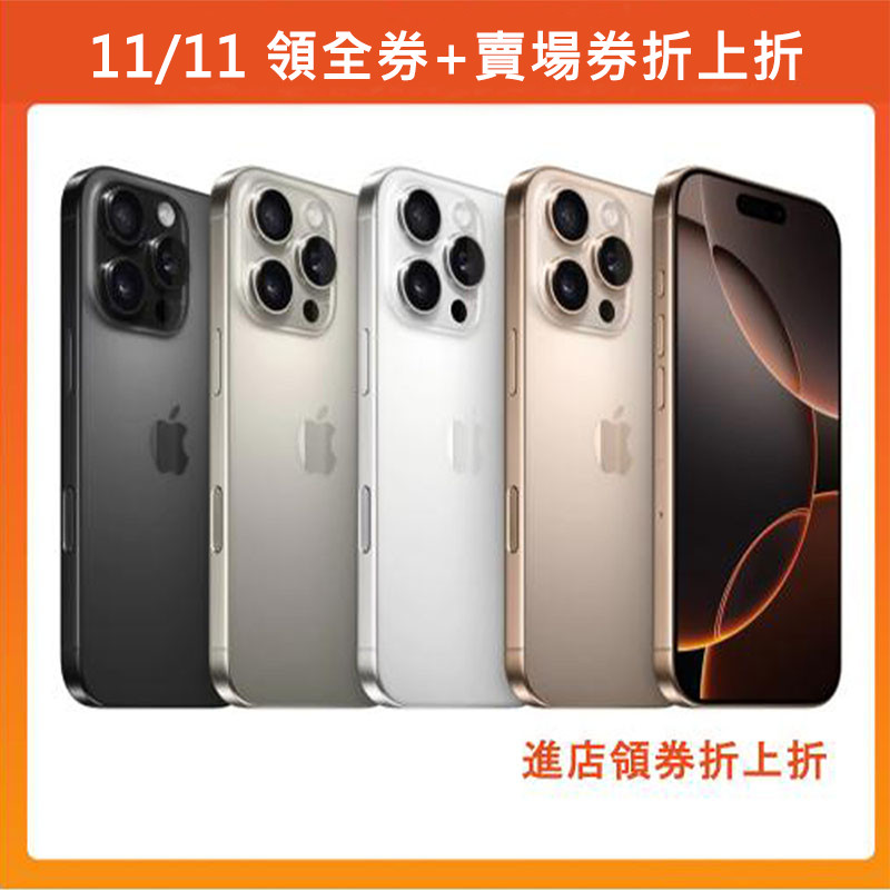 【蝦皮直營】Apple iPhone 16 PRO Max 256G 6.9吋智慧型手機 全新 現貨 蘋果 i16