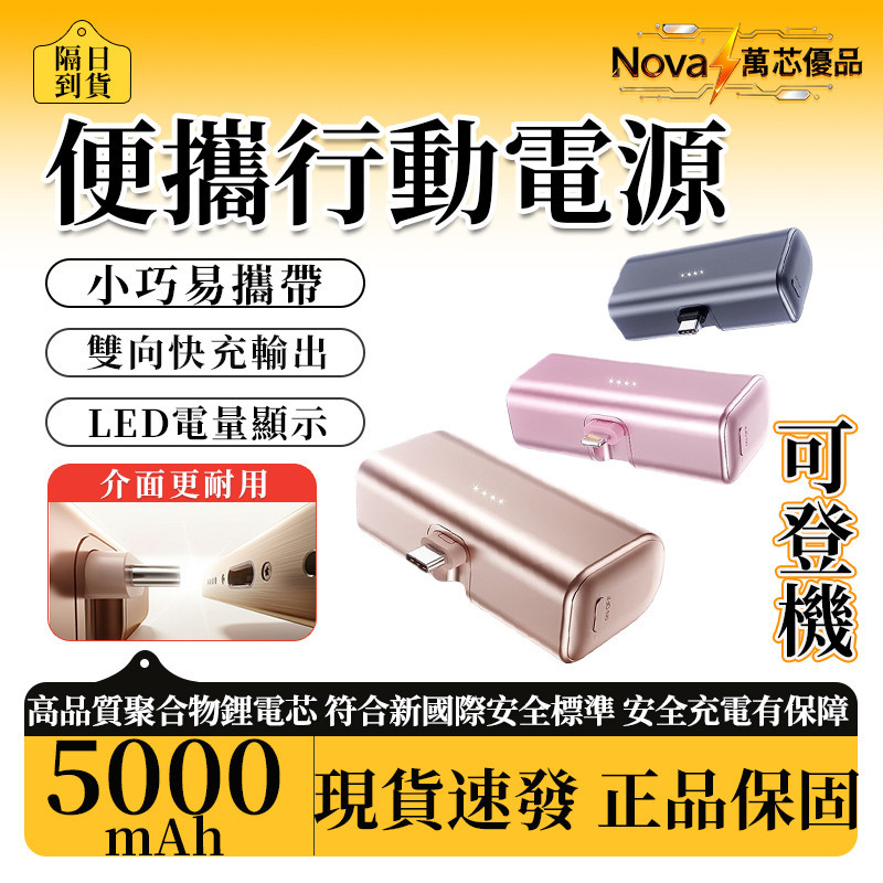 👍【隔日達】迷你便攜行動電源 膠囊口袋行動電源 直插式行動電源 蘋果安卓通用 行動電源 移動電源 口袋寶 迷你行充 行充