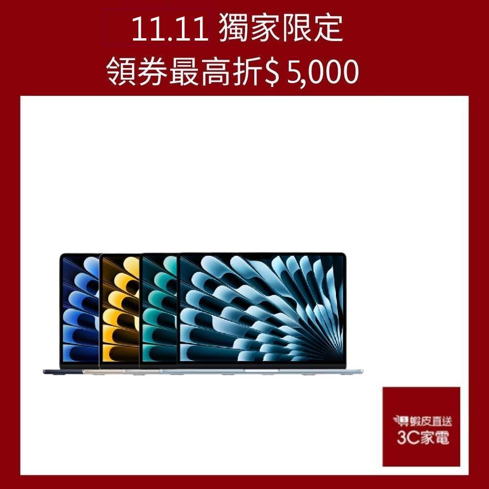 Apple Macbook Air 15吋 M4 晶片 10核心CPU、CPU 24G/512G SSD 廠商直送