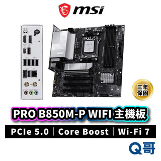 MSI 微星 PRO B850M-P WIFI 主機板 PCIe 5.0 8-pin CPU MSI1194