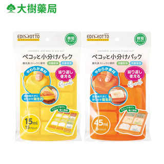 日本 EDIMOTTO 副食品儲存 分裝盒 黃M 橘L 大樹藥局