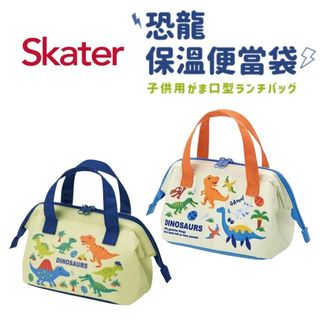 現貨 日本熱銷 Skater 恐龍便當袋 保溫袋 保冷袋 保冷便當袋 午餐袋 保鮮袋 便當袋 兒童餐袋 日本進口