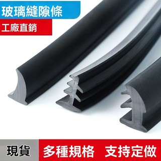鋁合金T型密封膠條 老式90型固定玻璃縫隙壓條 推拉門窗橡膠皮嵌條 窗戶密封條 門底密封條 鐵門密封條 門縫條密封貼