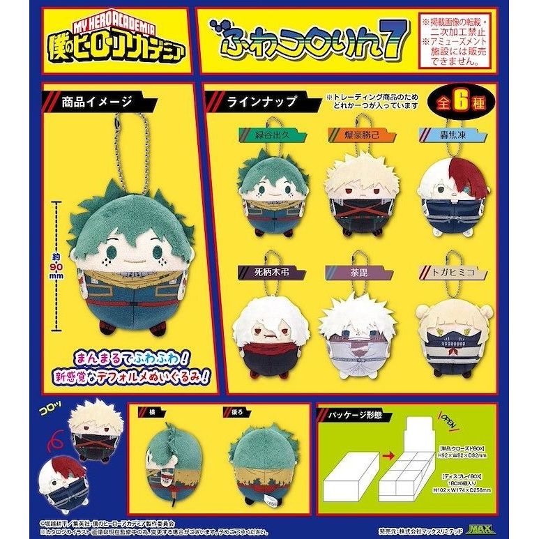 我的英雄學院＿圓滾滾 胖娃 娃娃 吊飾＿轟焦凍 爆豪 綠谷 渡我被身子 荼毗 死柄木 大爆殺神 出久