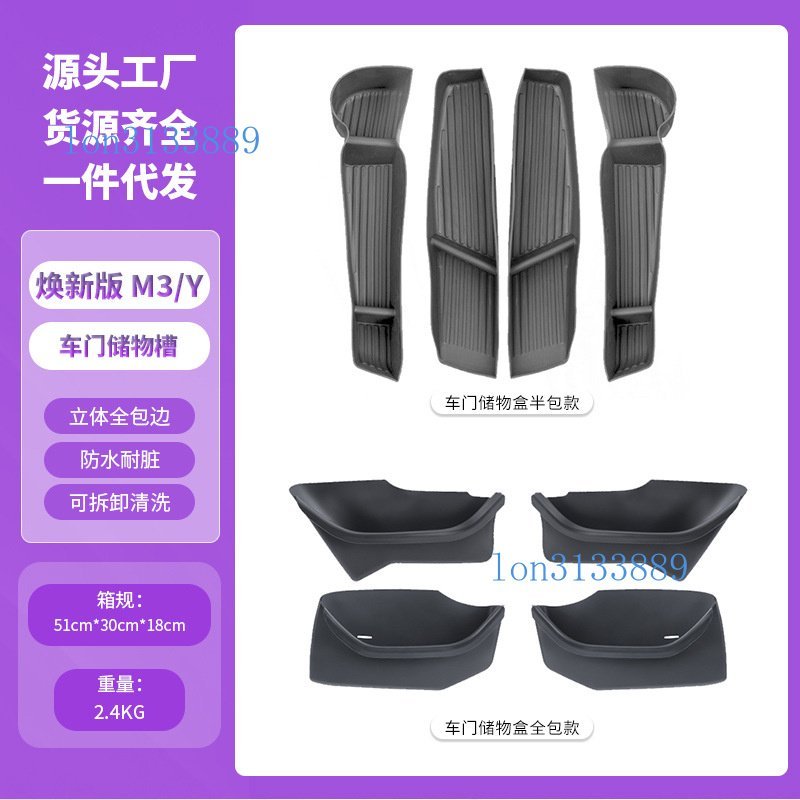 ✨ 特斯拉 Tesla專用  ✨適用特斯拉煥新版Model3/Y車門儲物盒硅膠車門槽收納配件